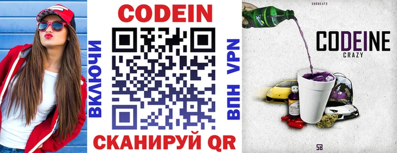 Кодеиновый сироп Lean напиток Lean (лин)  Купить  Анадырь 